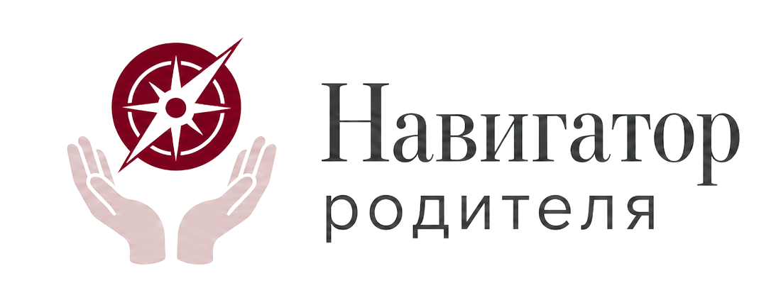 Навигатор родителя